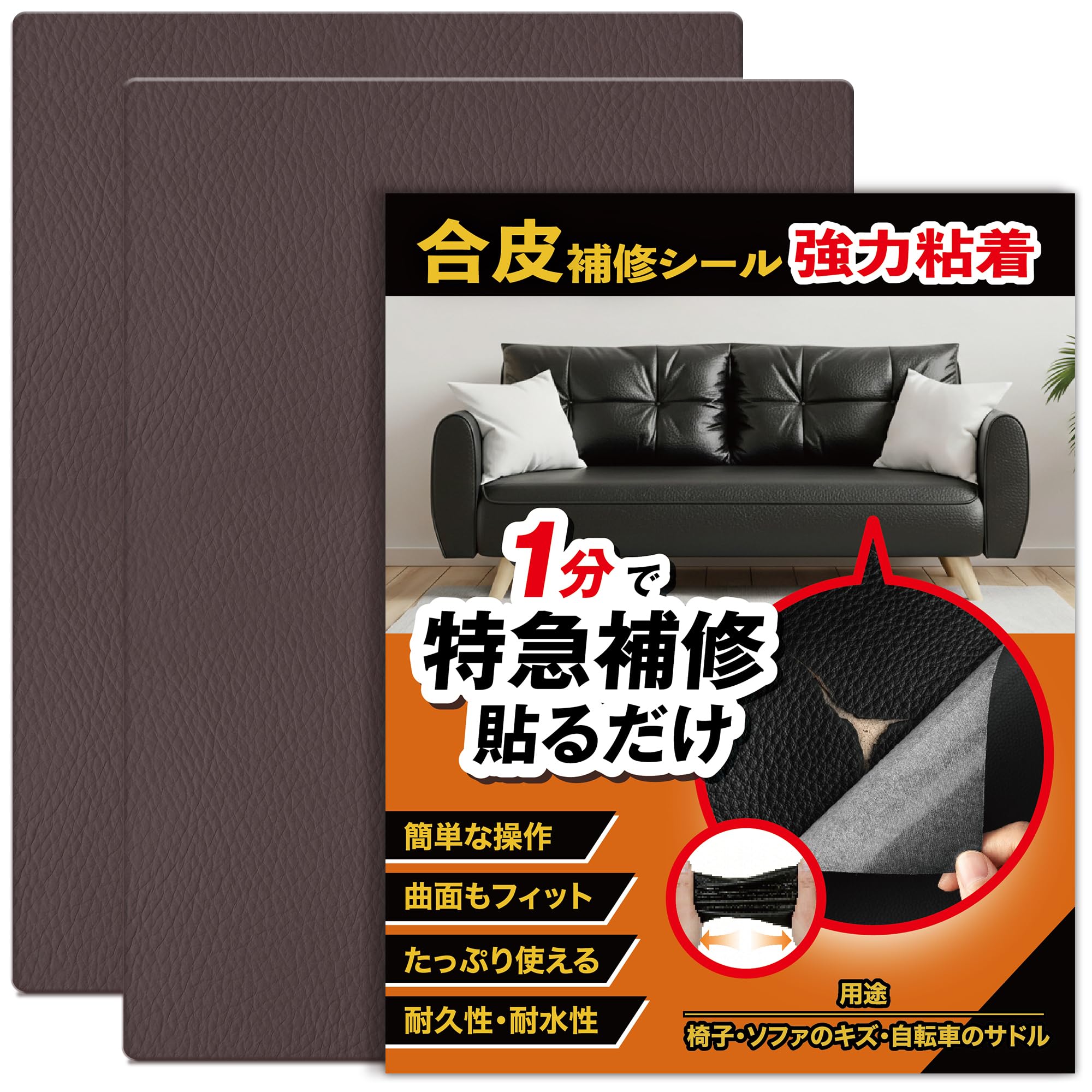 Amazon | 合皮 補修シート 20*30cm*2枚入 【1分補修・切って貼るだけ